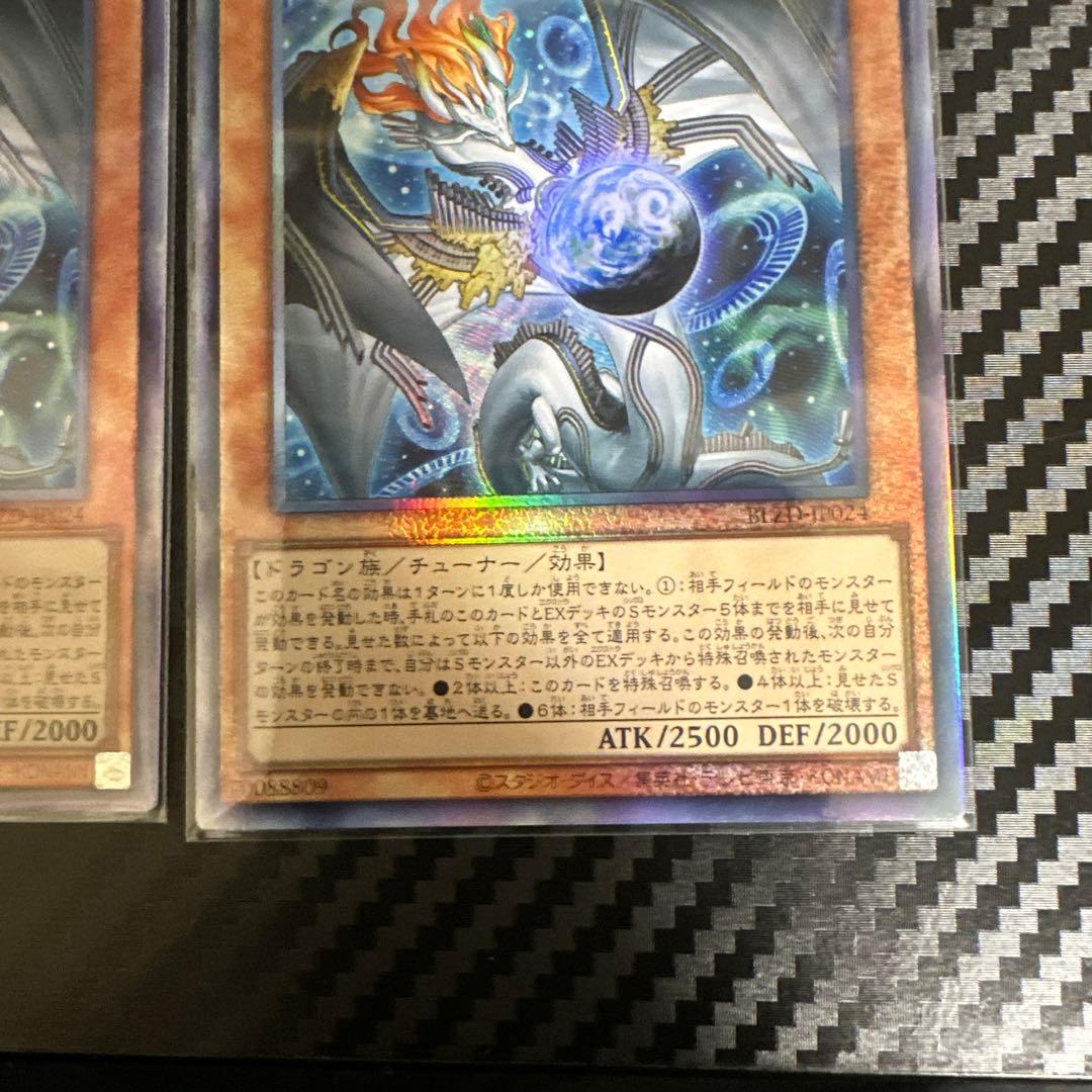 遊戯王 調和ノ天救竜 レリーフ 3枚セット - メルカリ