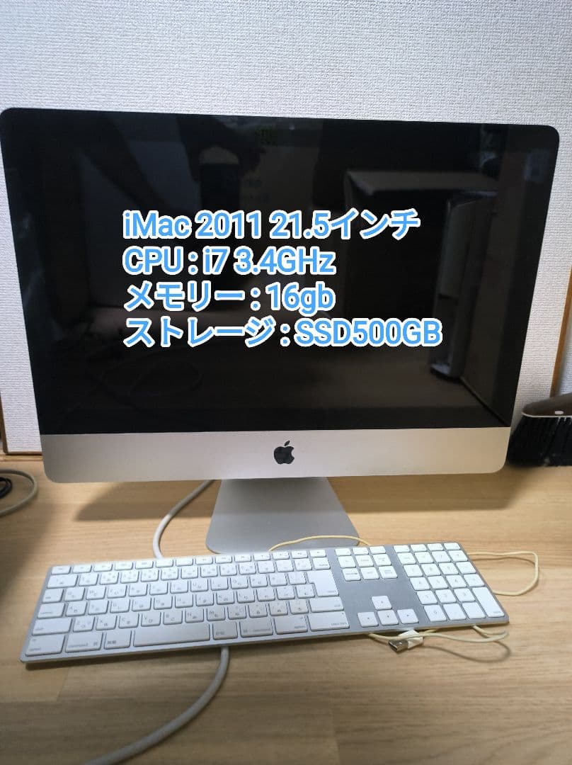 iMac 2011 21.5インチ i7 メモリー 16gb SSD 500gb iMac（Apple） 中古パソコン 大画面 21.5inch Apple iMac A1311 Mid