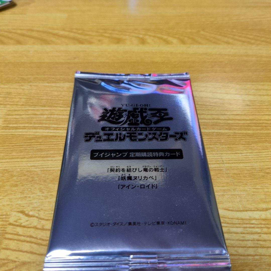 遊戯王 Vジャンプ定期購読特典カード 未開封 契約を結びし竜の戦士