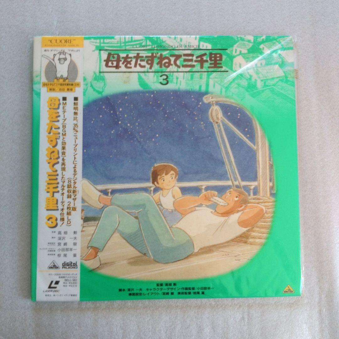 【希少品】母をたずねて三千里　レーザーディスク全巻セット