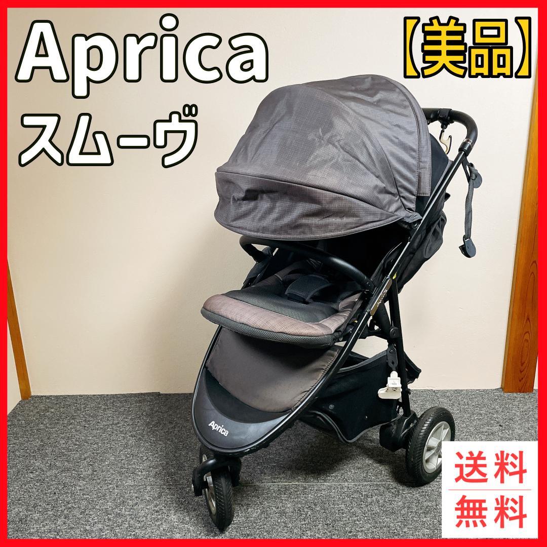 おまけ多数　Aprica スムーヴ ベビーカー　グレー Amazon.co.jp: アップリカ(Aprica) 3輪 ハイシート ベビーカー Smooove