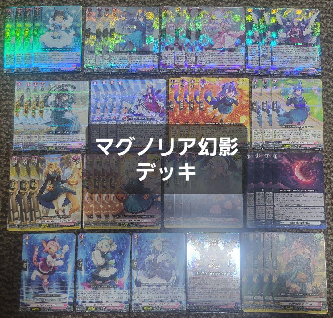 マグノリア 幻影 デッキ ※超トリつき - メルカリ