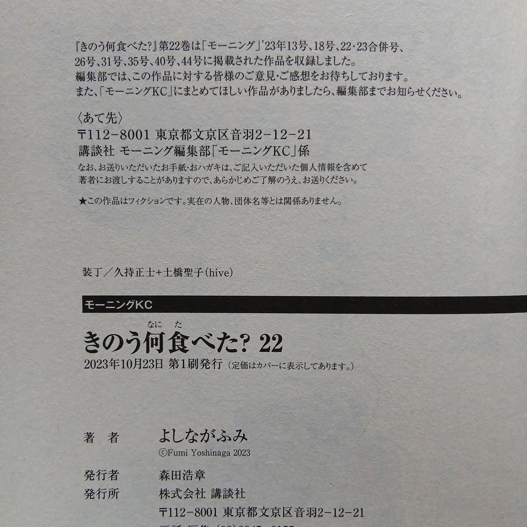 ★ぶっち★【バラ売り不可・全巻初版】きのう何食べた？ 既刊全24巻セット