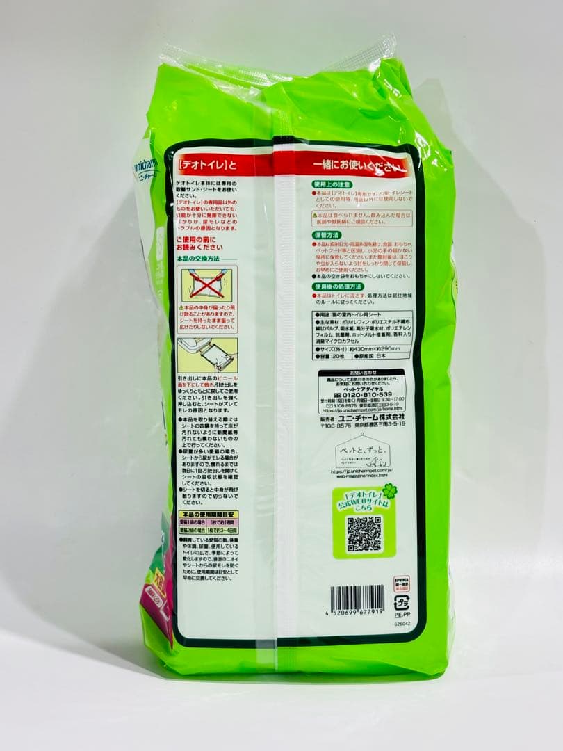 デオトイレ 消臭抗菌シート 20枚×3袋 60枚 猫用 購入2026年2月 - メルカリ