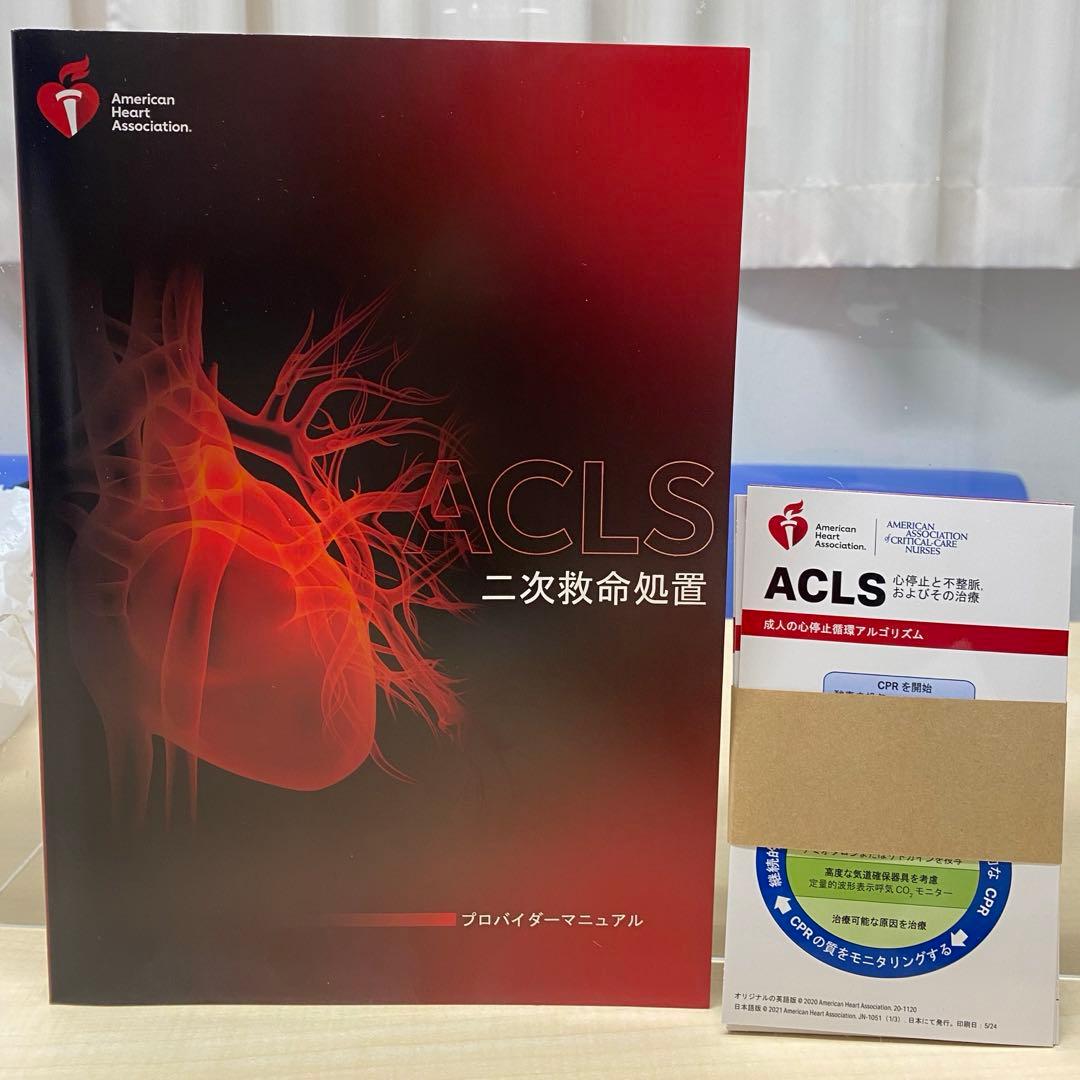 ACLS (二次救命処置) プロバイダーマニュアル 2020 - メルカリ