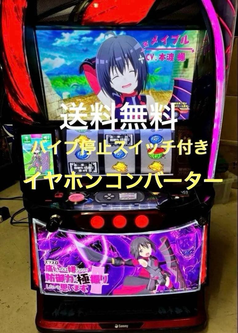 スマスロ パチスロ　防振り イヤホンコンバーター　バイブ停止　実機 防振り スマスロ 実機 本体 イヤホンコンバーター+高性能ユニット不要