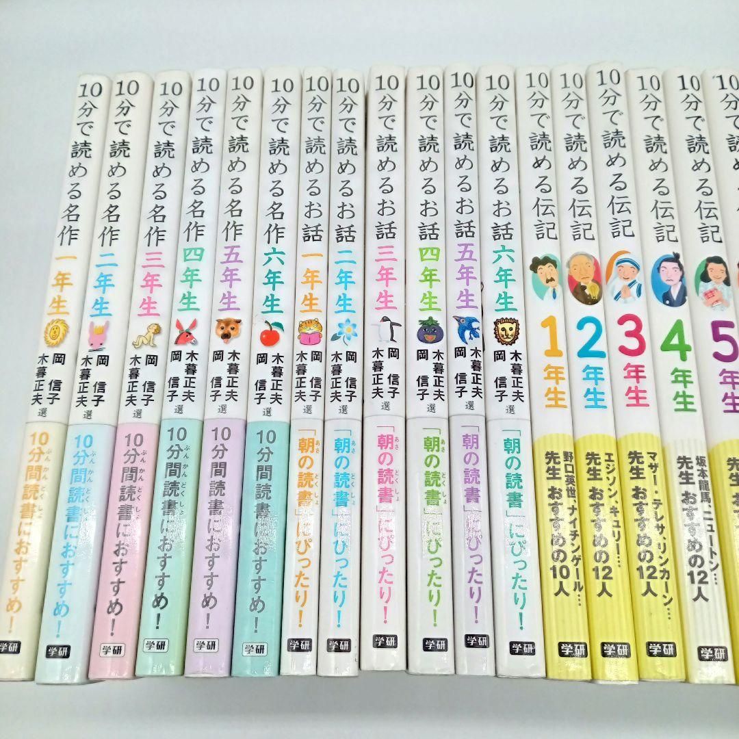 10分で読める シリーズ】名作・伝記・お話 37冊 セット