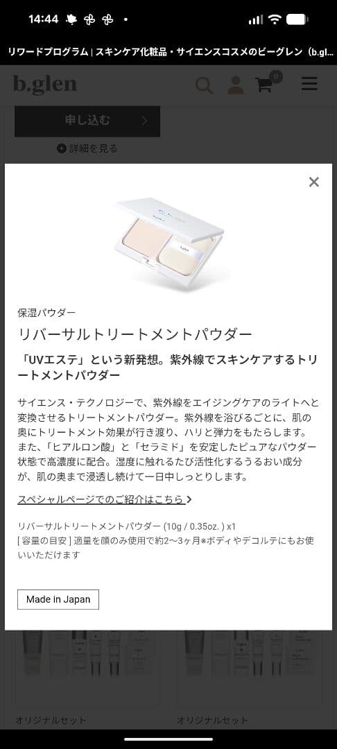 ビーグレンリバーサルトリートメントパウダー - メルカリ