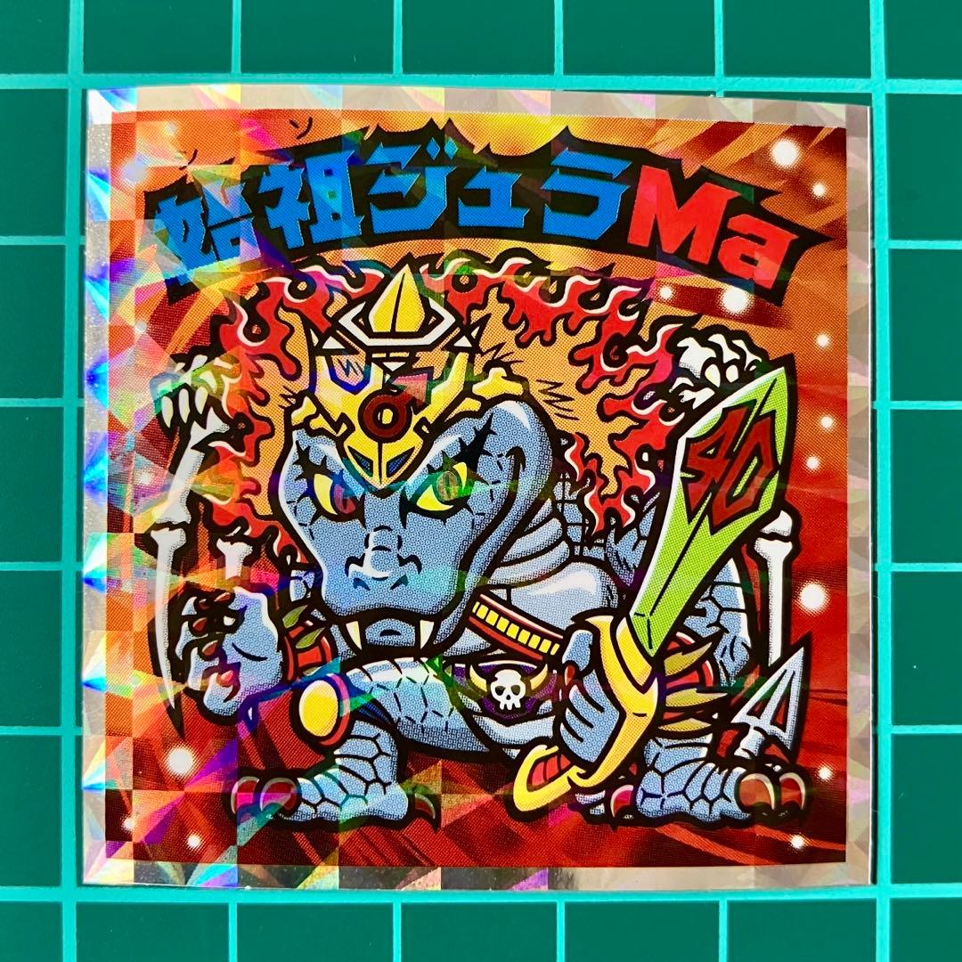 始祖ジュラMa S3 ヘッドだらけのビックリマン 40th 40周年 - メルカリ