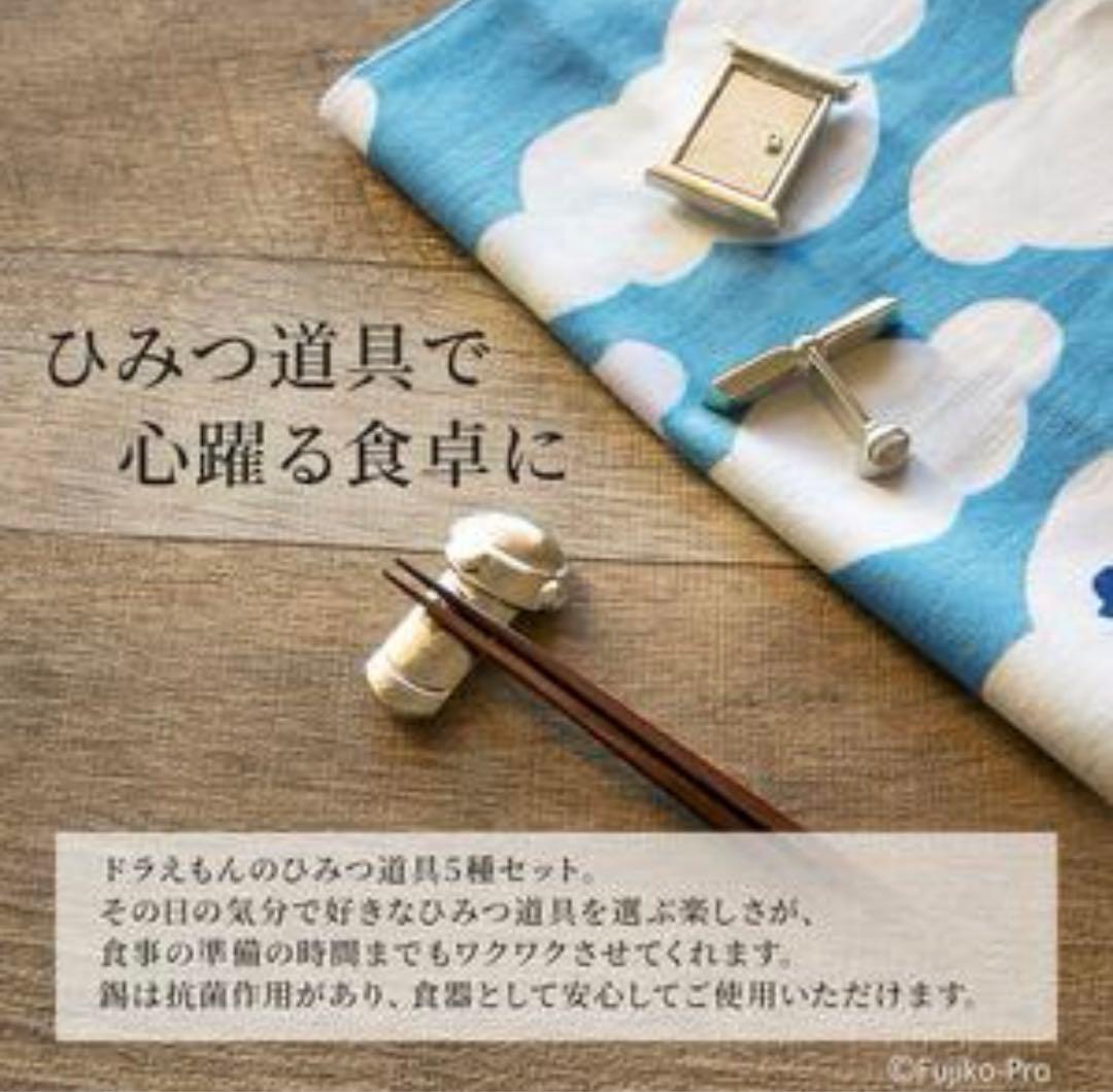 能作】 ドラえもんシリーズ 箸置き ひみつ道具箸置5種 錫100%|mercari