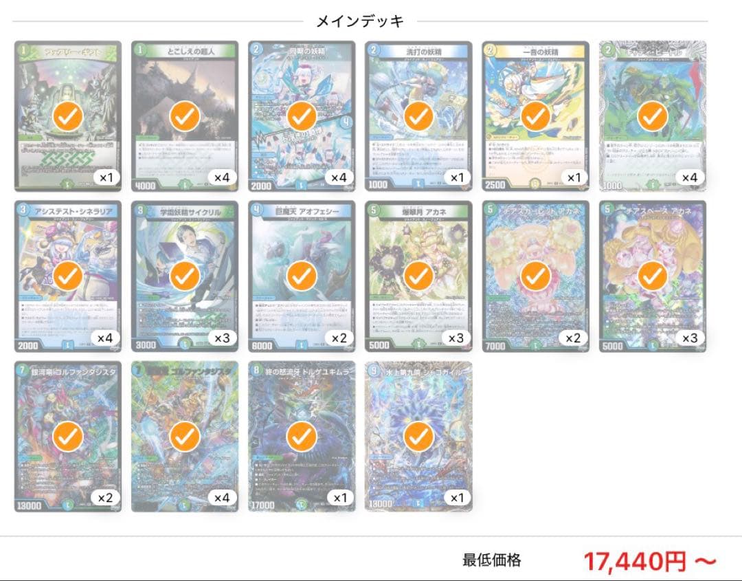 デュエマ 青緑ジャイアント デッキ - メルカリ