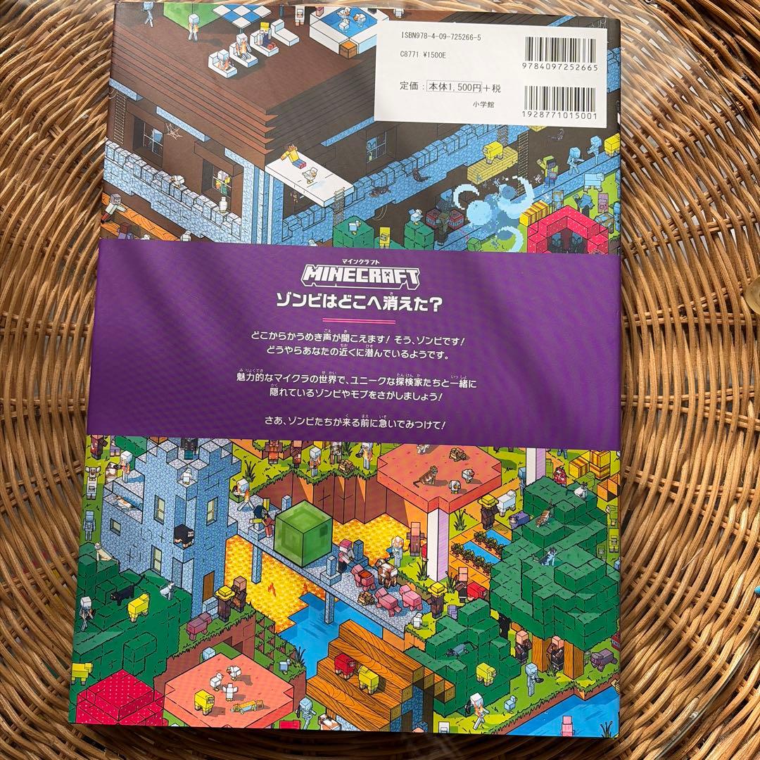 Minecraft ゾンビはどこへ消えた？ - メルカリ