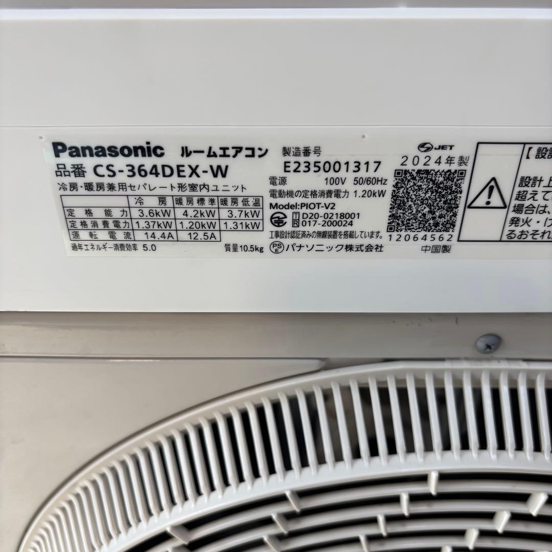 ⭕️2024年製　パナソニックエアコン　3.6kw 主に12畳用