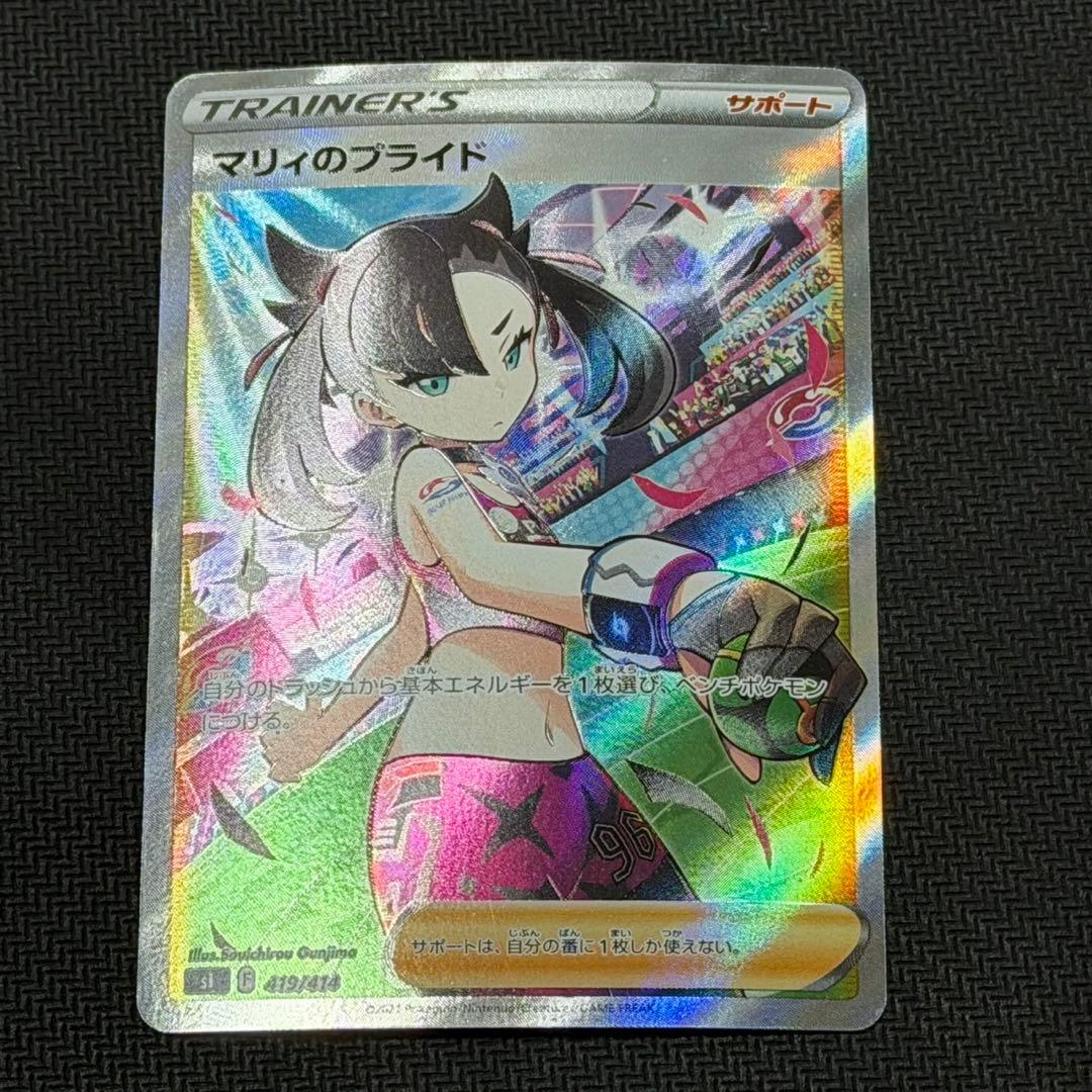 マリィのプライド　sl スタートデッキ　SR仕様　419/414 PSA10】 マリィのプライド (SR仕様) {419/414} [SI/スタートデッキ100