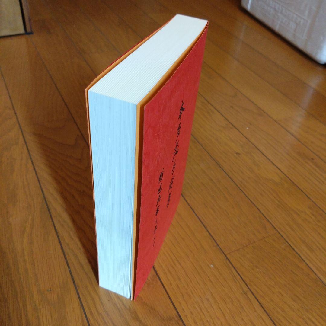 本多流弓術書」 剛健典雅を求めて(再版予定なし) - メルカリ