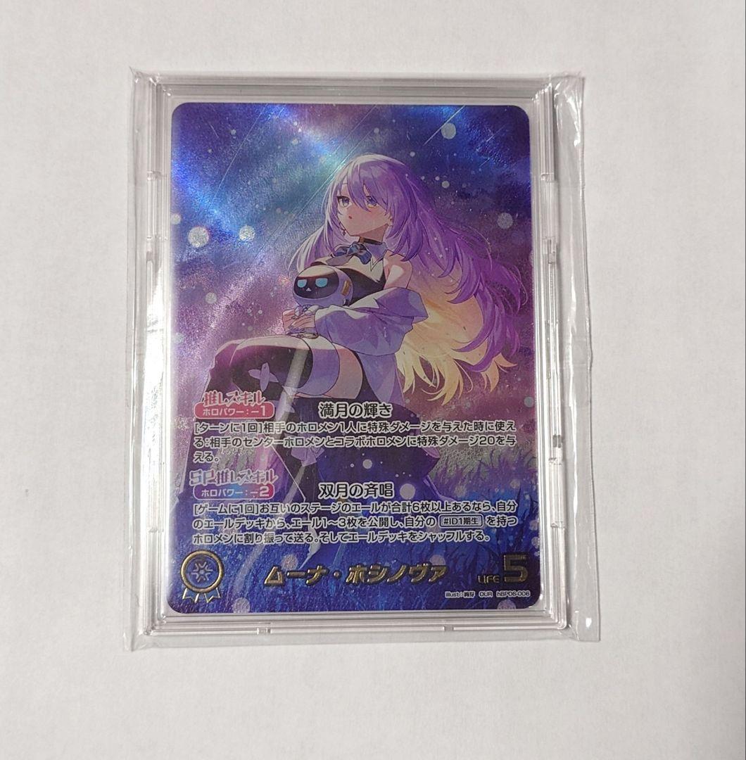 ホロカ アヤカシヴァーミリオン ムーナ・ホシノヴァ OUR - メルカリ