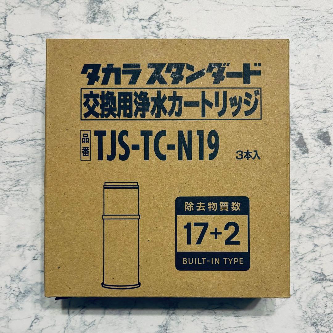 ◇タカラスタンダード 浄水器カートリッジ TJS-TC-N19 3本入り - メルカリ