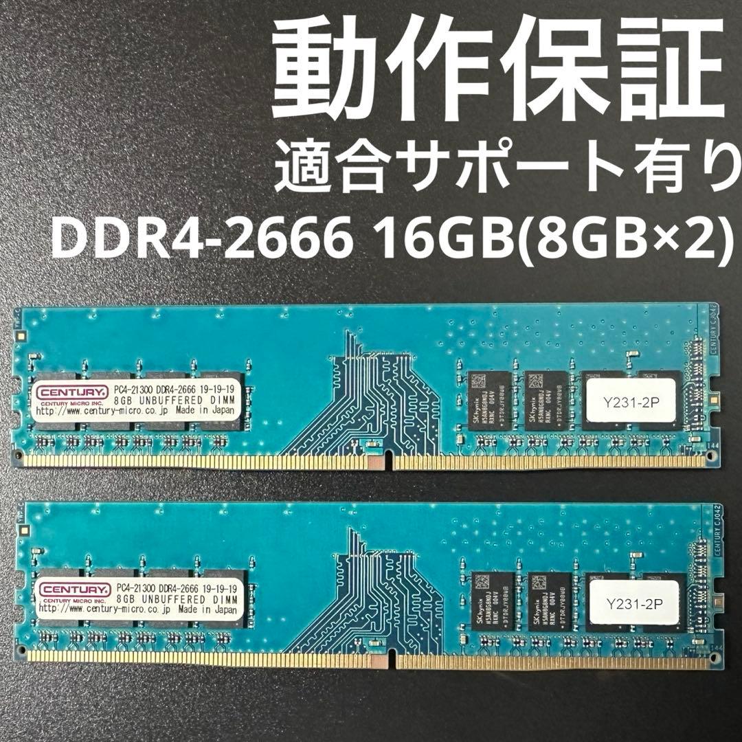 【動作保証】DDR4-2666 16GB(8GB×2) Century p64 動作保証】DDR4 2666 16GB(8G×2) Pioneer 188-1 - メルカリ