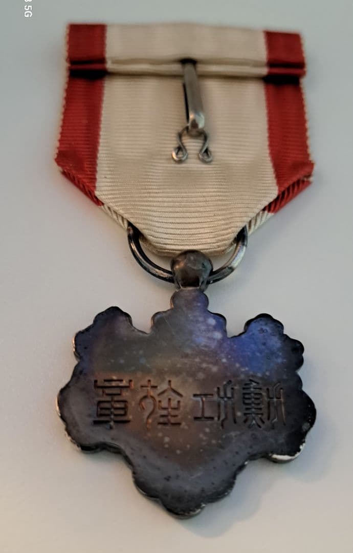 勲七等 青色桐葉章 国家 勲章﻿ 銀製 五三の桐 勲功