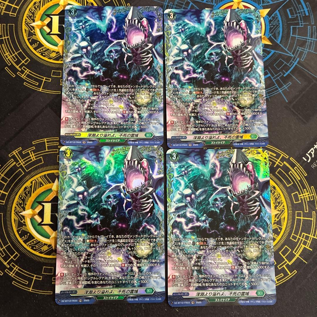 ③ ヴァンガード 冥淵葬空 RRR以下 4コン ストイケイア レグルレグナス