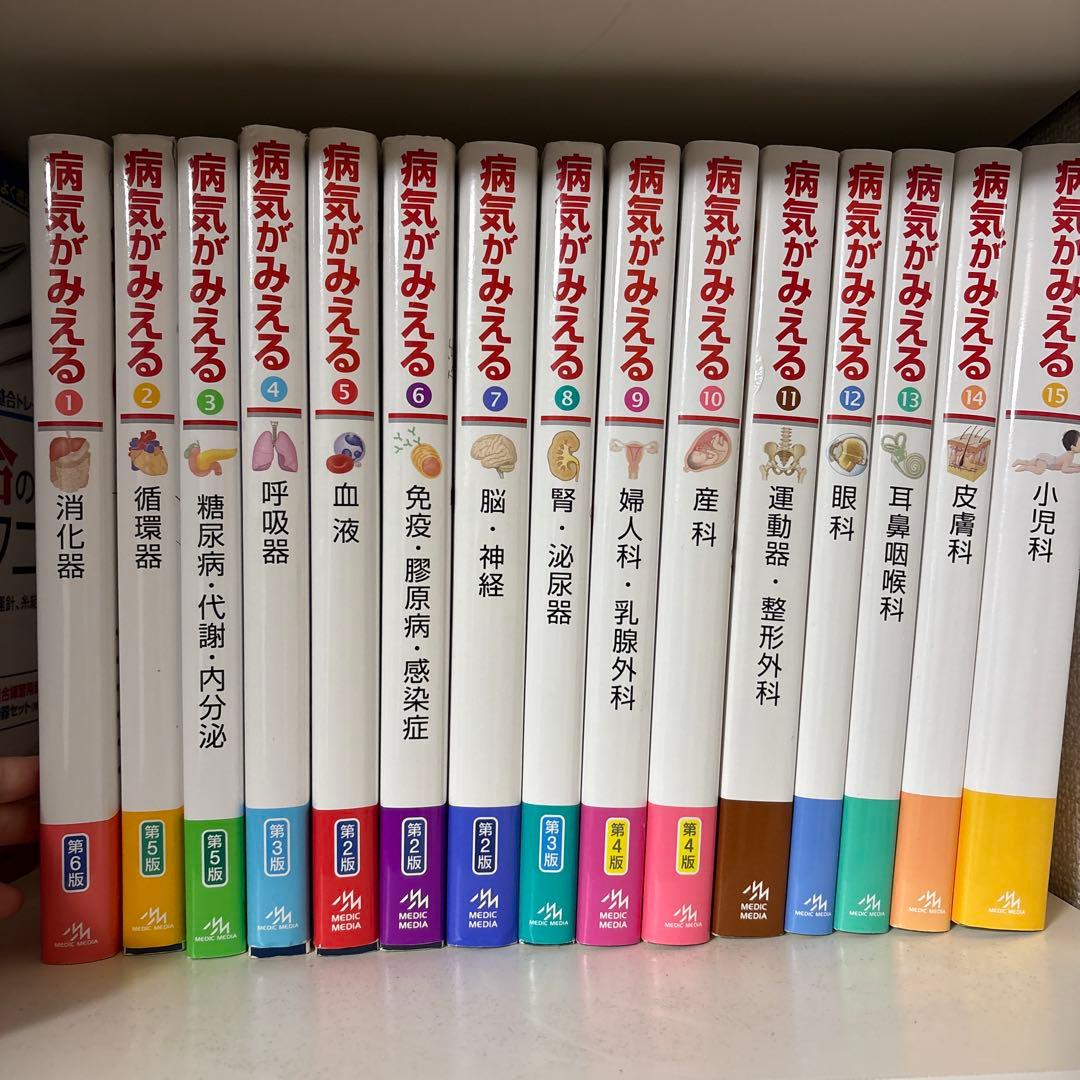 病気がみえるシリーズ 15冊セット 病気がみえる vol.15 小児科 第1版 | 医療情報科学研究所 |本 | 通販