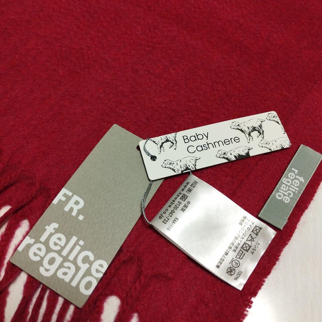 未使用 felice regalo カシミヤ100% ストール ショール 大判 - メルカリ