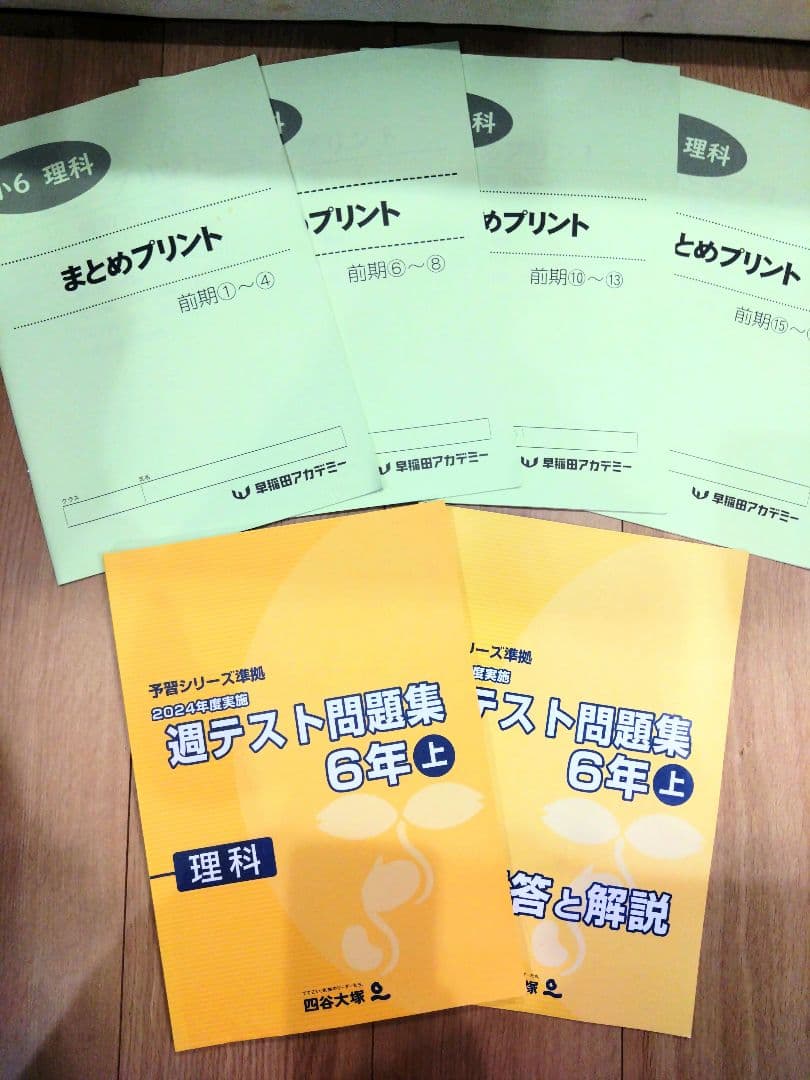 四谷大塚 予習シリーズ 6年 上下 算数 国語 理科 社会 まとめ売り 82冊