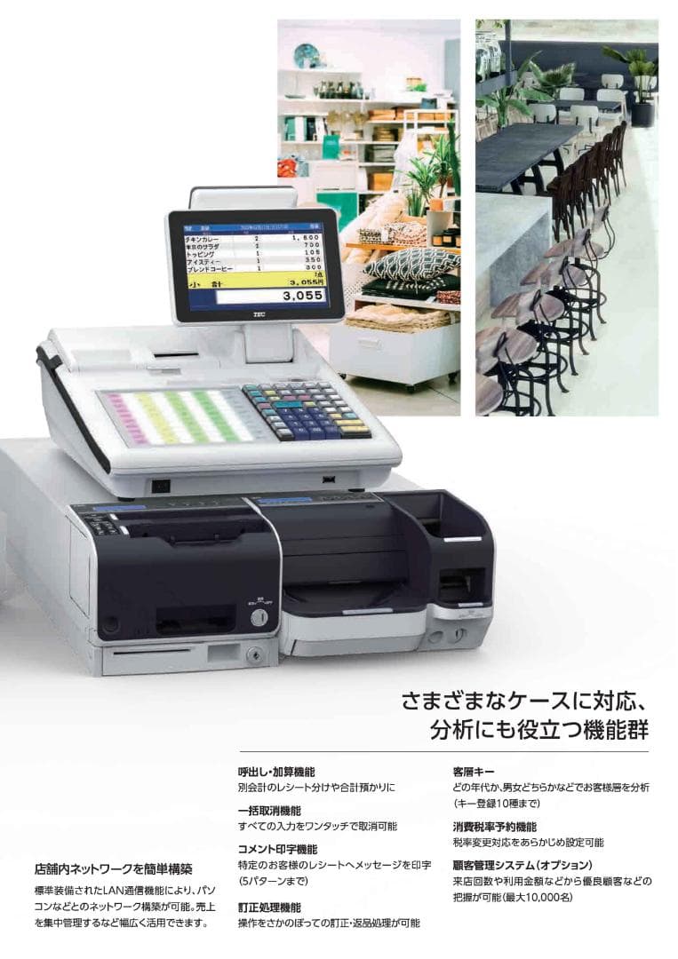420店名設定無料東芝テック飲食向 FS-3055 インボイスレジスター
