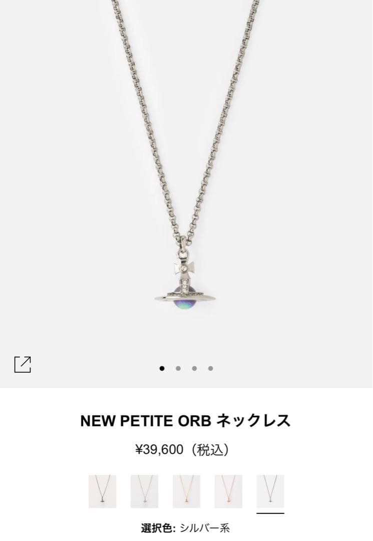 ヴィヴィアン ウエストウッドNEW PETITE ORB ネックレス シルバー系