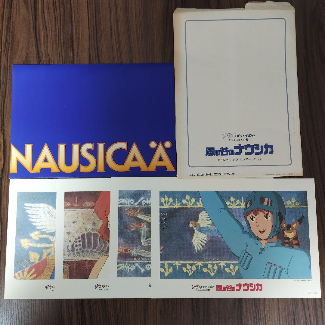 非売品】風の谷のナウシカ 予約特典・オリジナル・アートセット 希少