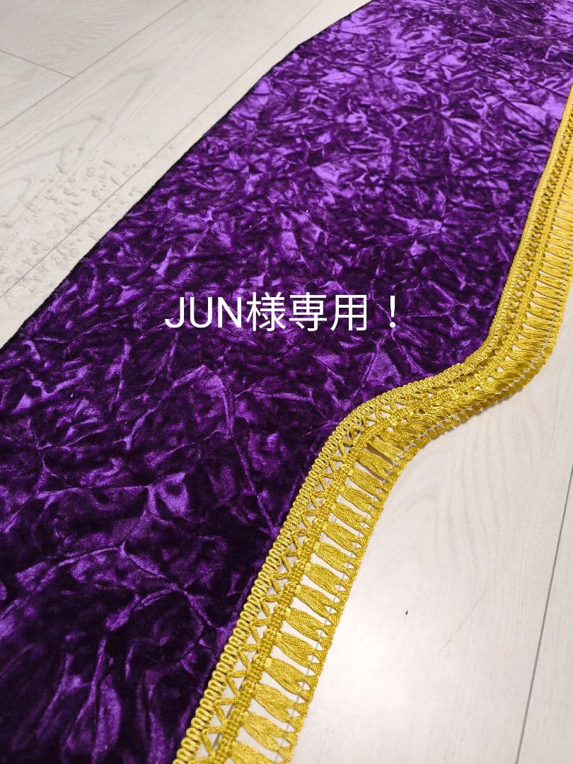 専用出品！チンチラダッシュマット！パープル 17スーパーグレート用 チンチラ ダッシュマット ワインパープル