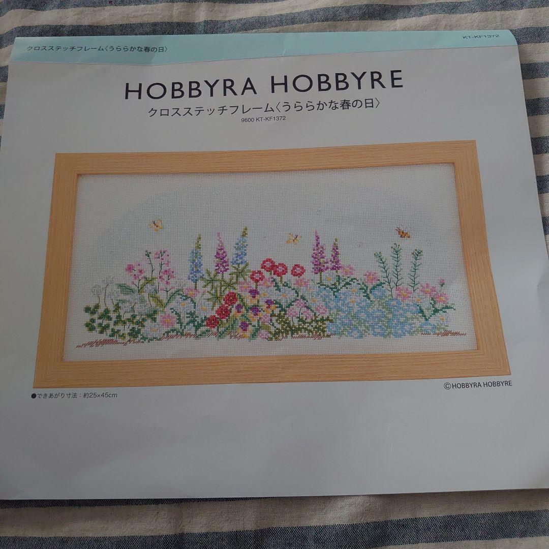 ホビーラホビーレ【図案】クロスステッチフレーム〈うららかな春の日