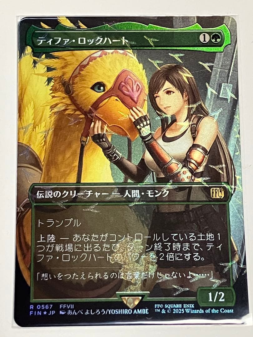 mtg ティファ・ロックハート　チョコボブースター版　チョコボトラックfoil MTG ティファ・ロックハート / Tifa Lockhart チョコボトラック Foil