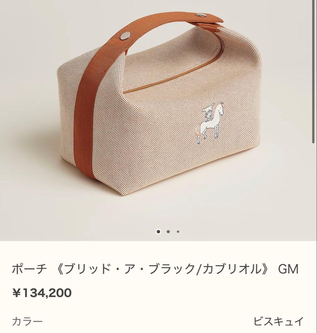 新品未使用　希少　エルメス　ブリッドアブラック　カブリオル　GM ビスキュイ キュート☆》 エルメス ポーチ ブリッドアブラック カブリオル (HERMES