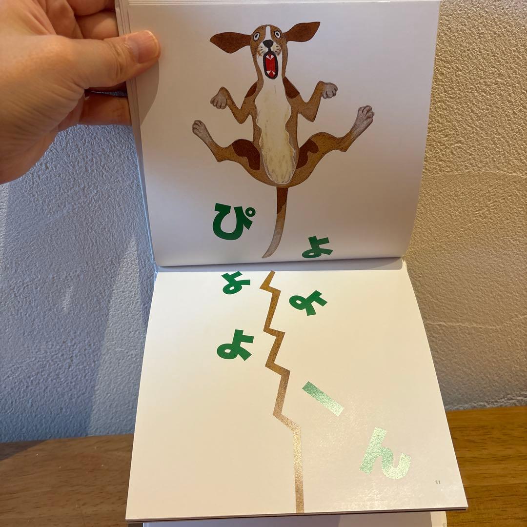 ぴょーん まつおかたつひで 絵本 - メルカリ