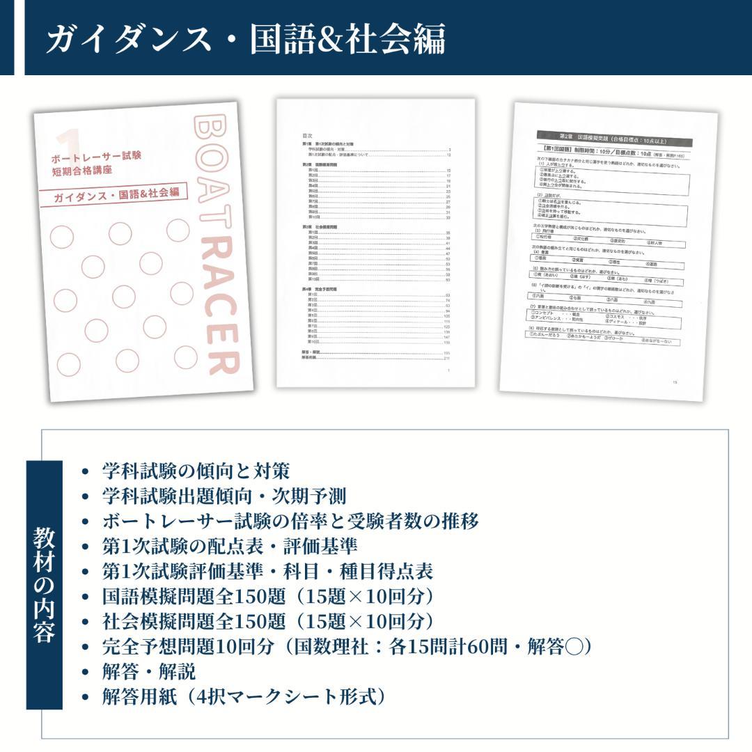 完全攻略】ボートレーサー試験短期合格講座 - メルカリ