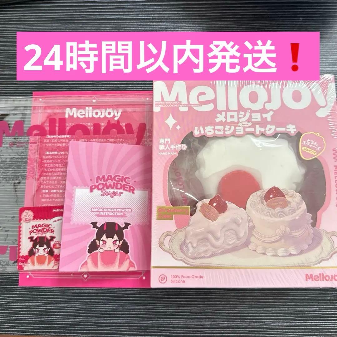 メロジョイ mellojoy ショートケーキ スライス 新品未使用 - メルカリ