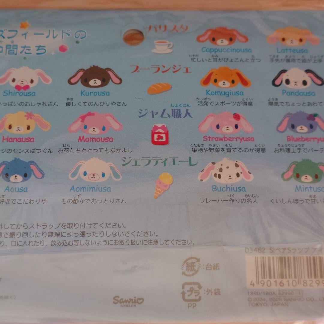 ぶちうさ ミントうさ ペアマスコット ストラップ シュガーバニーズ