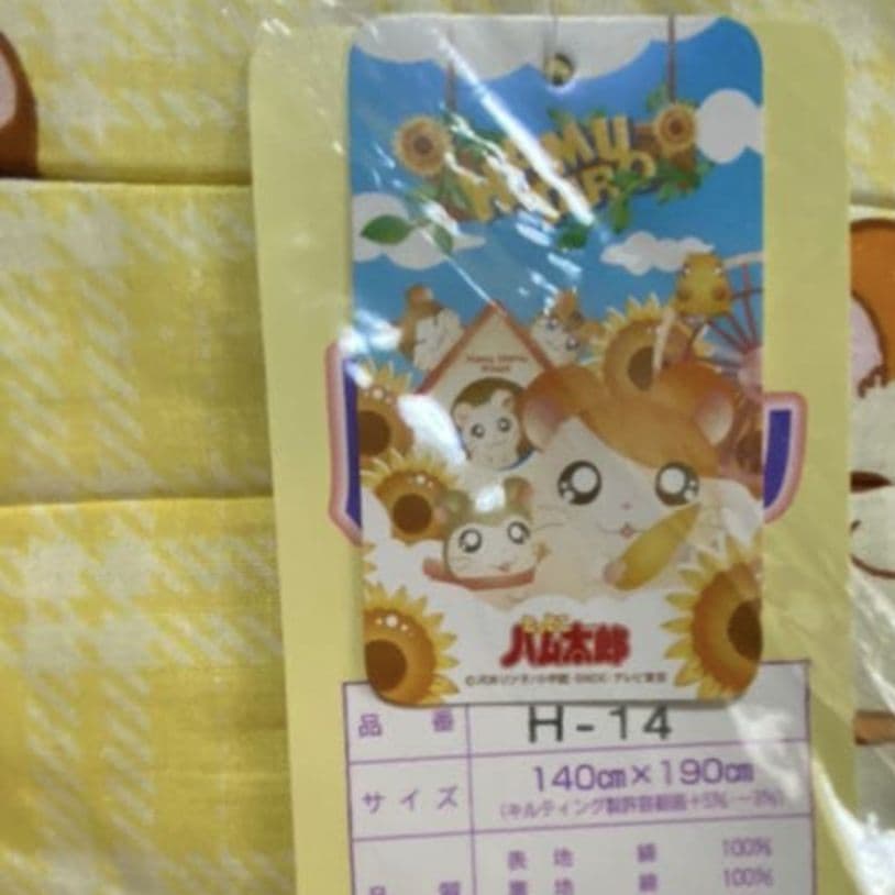とっとこハム太郎 肌がけ布団 激レア！ 初期品 - メルカリ