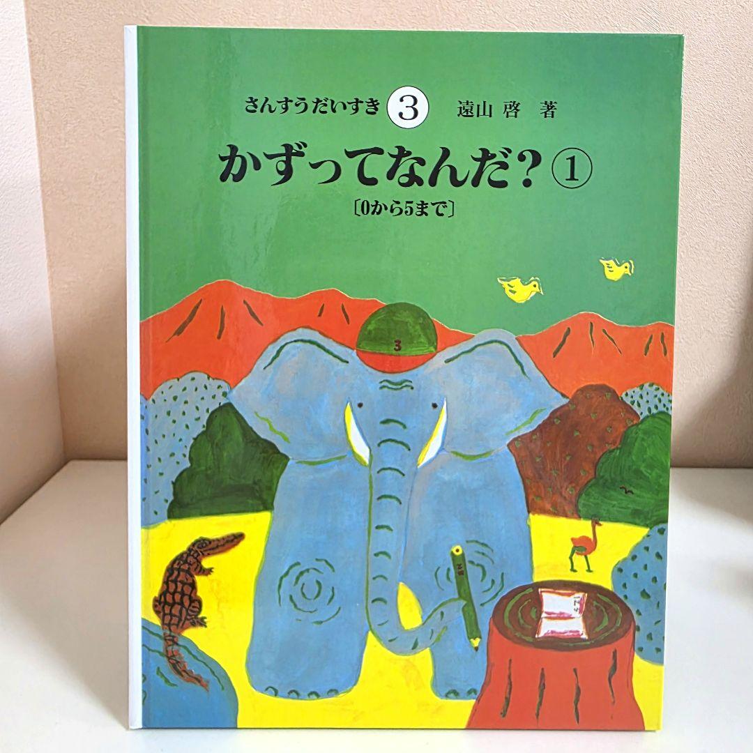 【未使用♡美品】 さんすうだいすき 1～10巻 全巻セット
