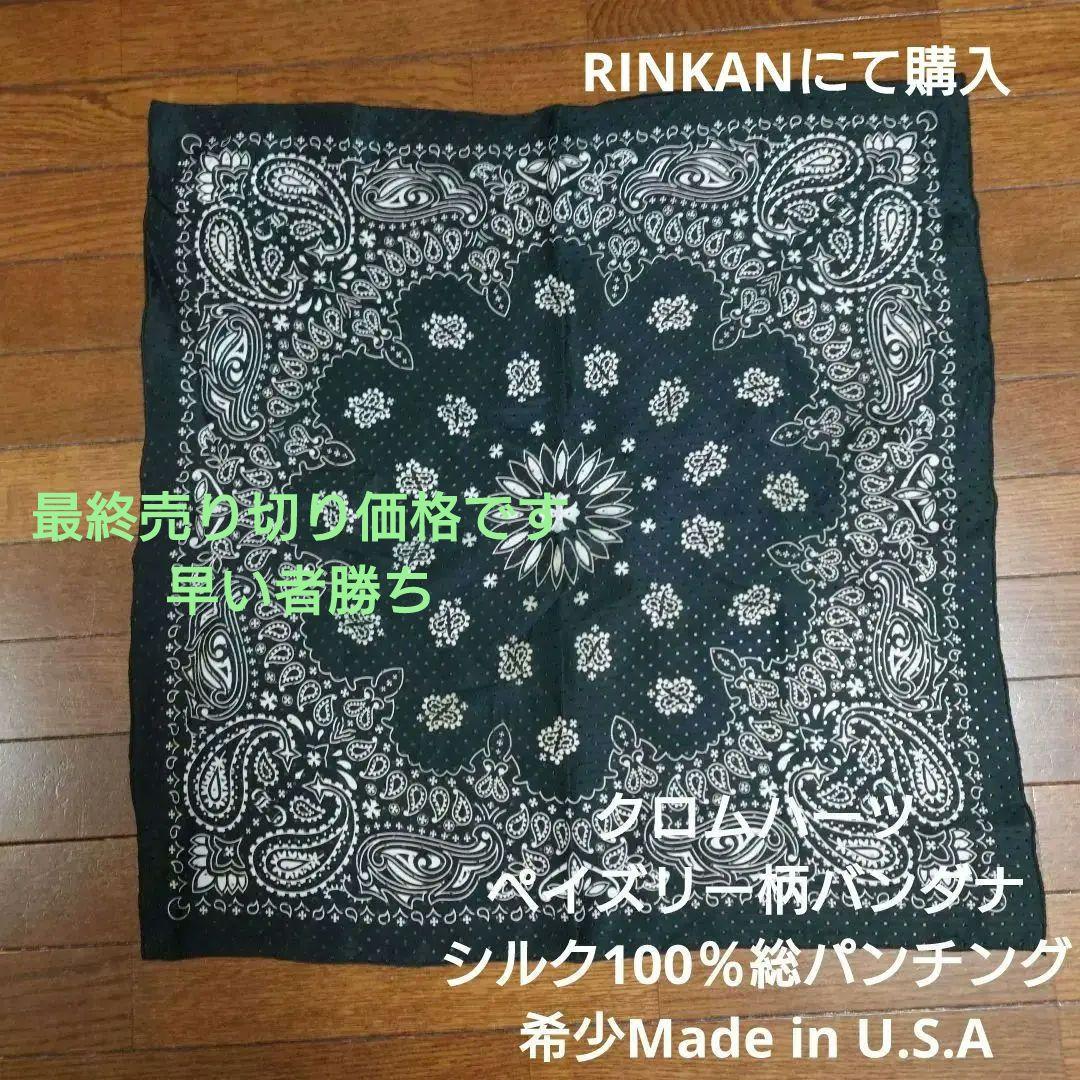 CHROME HEARTS クロムハーツ バンダナ スカーフ 総パンチング - メルカリ