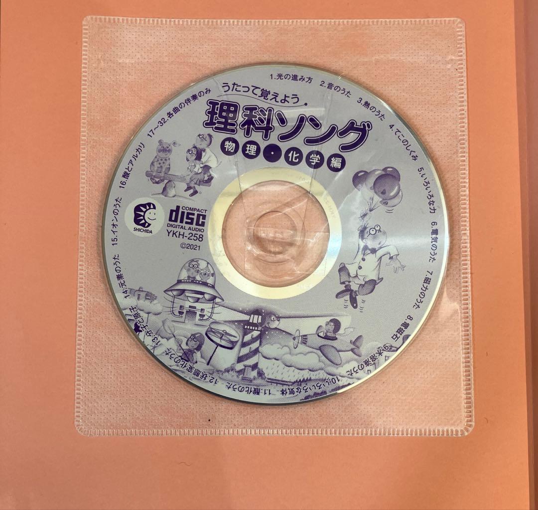 中学受験】七田式 理科 社会 ソング CD 3冊 - メルカリ