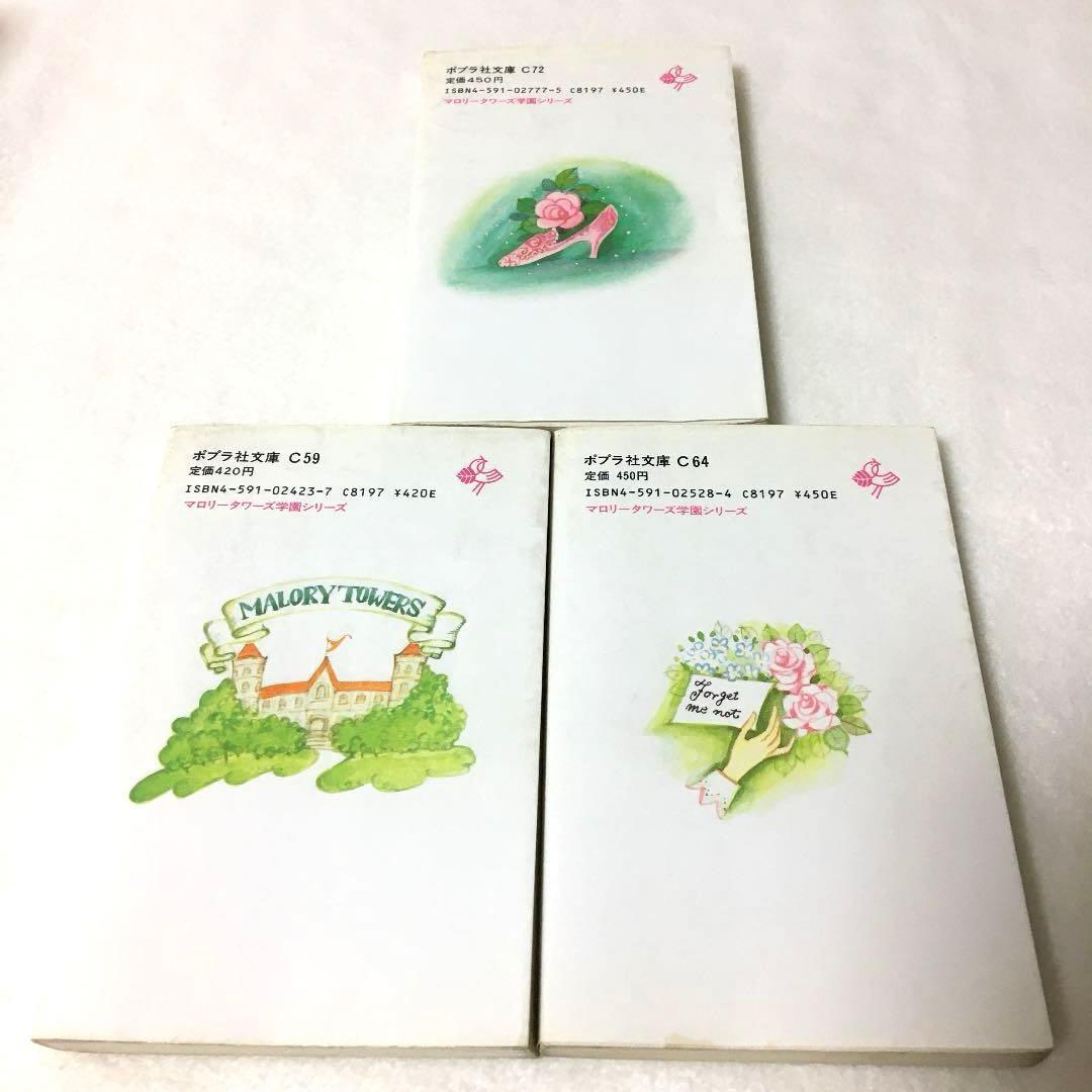 はりきりダレル マロリータワーズ学園シリーズ 3冊セット ポプラ社文庫