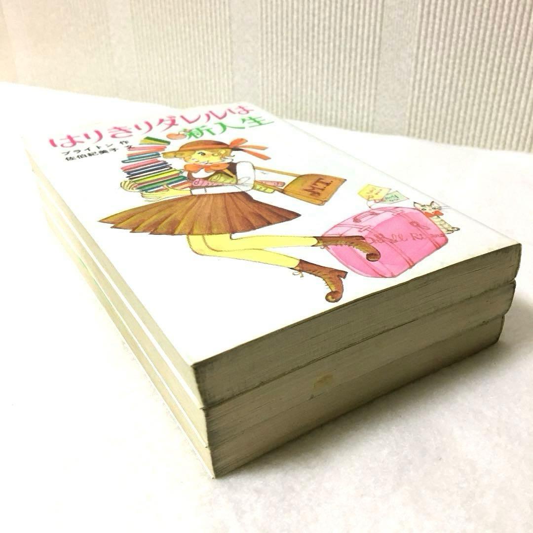 はりきりダレル マロリータワーズ学園シリーズ 3冊セット ポプラ社文庫