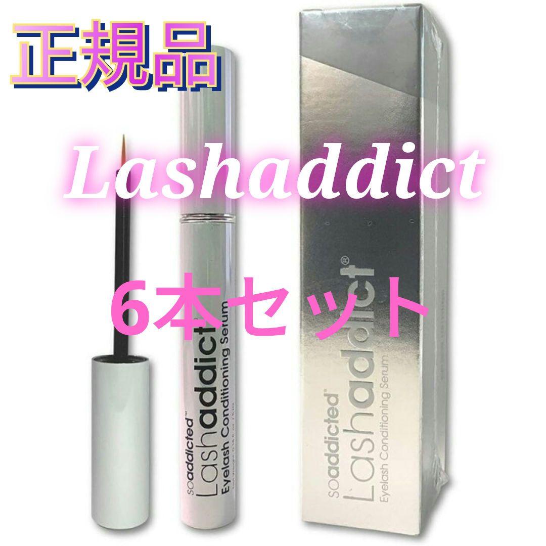 正規品 6本 まつ毛美容液 ラッシュアディクト Lashaddict 5ml 楽天市場】【2/15までの限定価格・正規品ラッシュアディクト・認証QR付