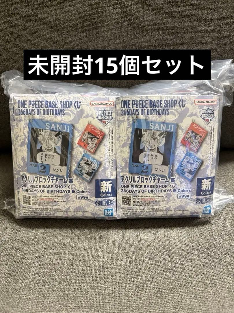 15個セット ONE PIECE BASE SHOP くじ 新 ブロックチャーム - メルカリ