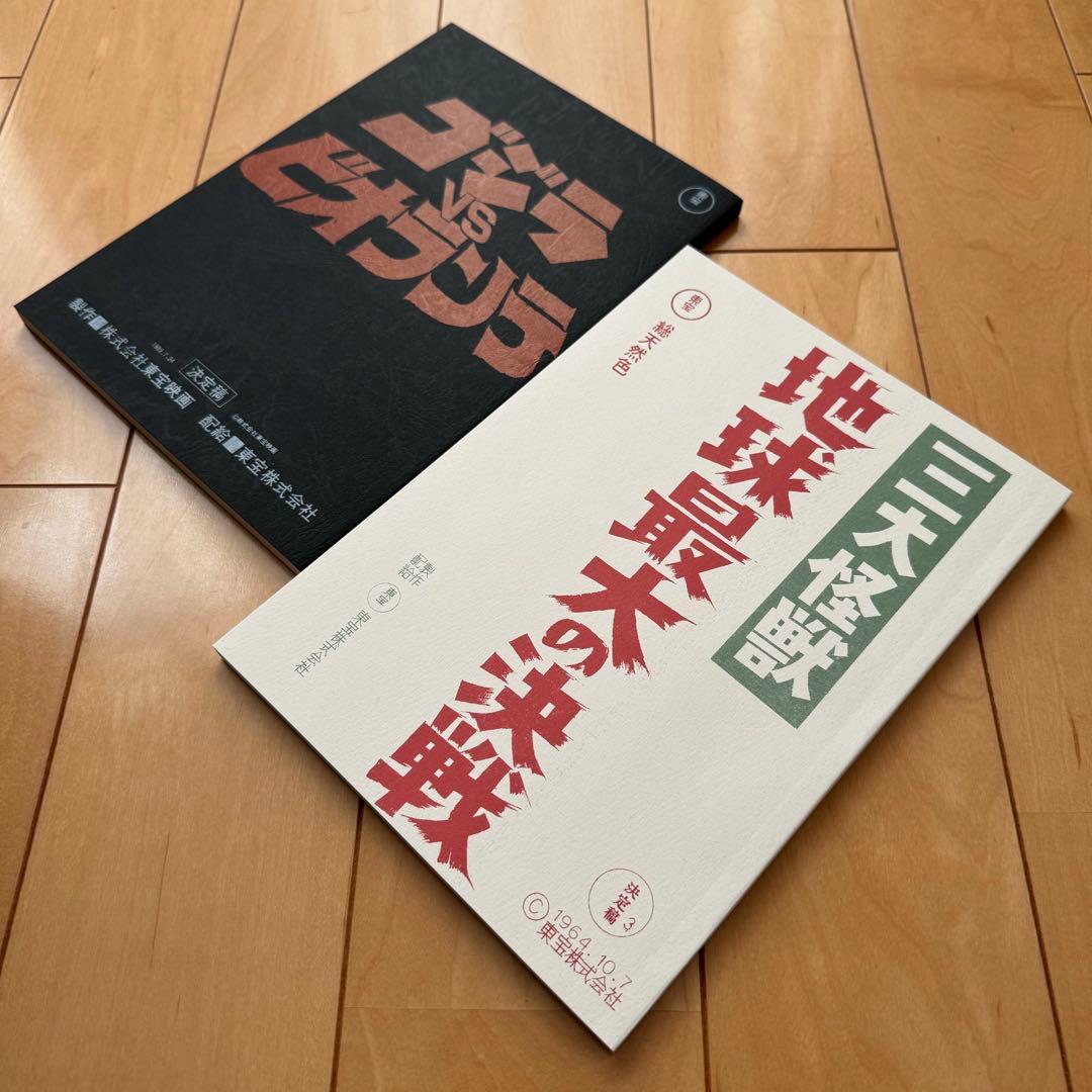 日本特撮技術大全」【初版帯付き】【美品】 - メルカリ