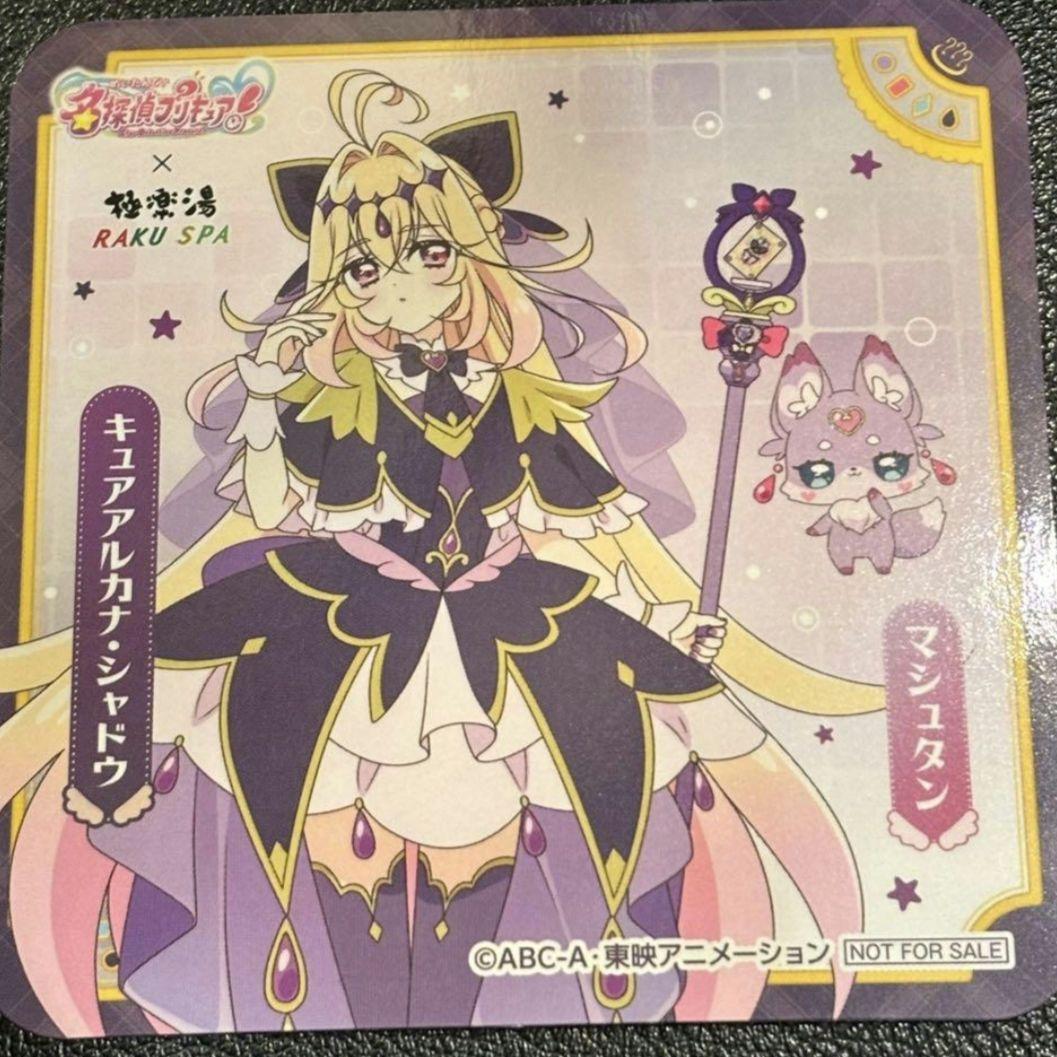 名探偵プリキュア 極楽湯 キュアアルカナシャドウ るるか コースター