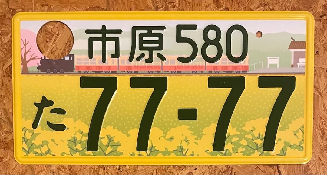 ☆入手困難☆市原7777☆ナンバープレート☆license plate☆ - メルカリ