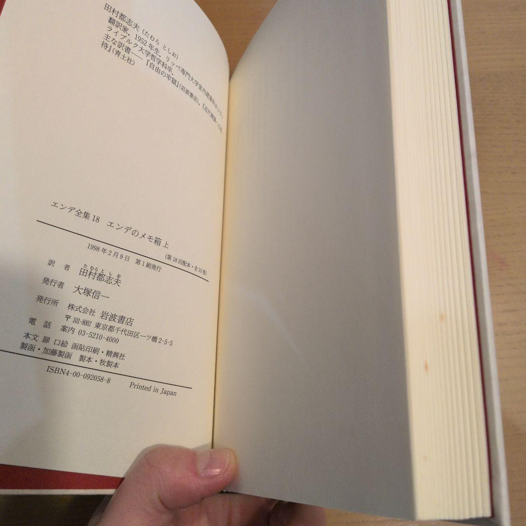 エンデ全集 全19巻 函　月報　完備